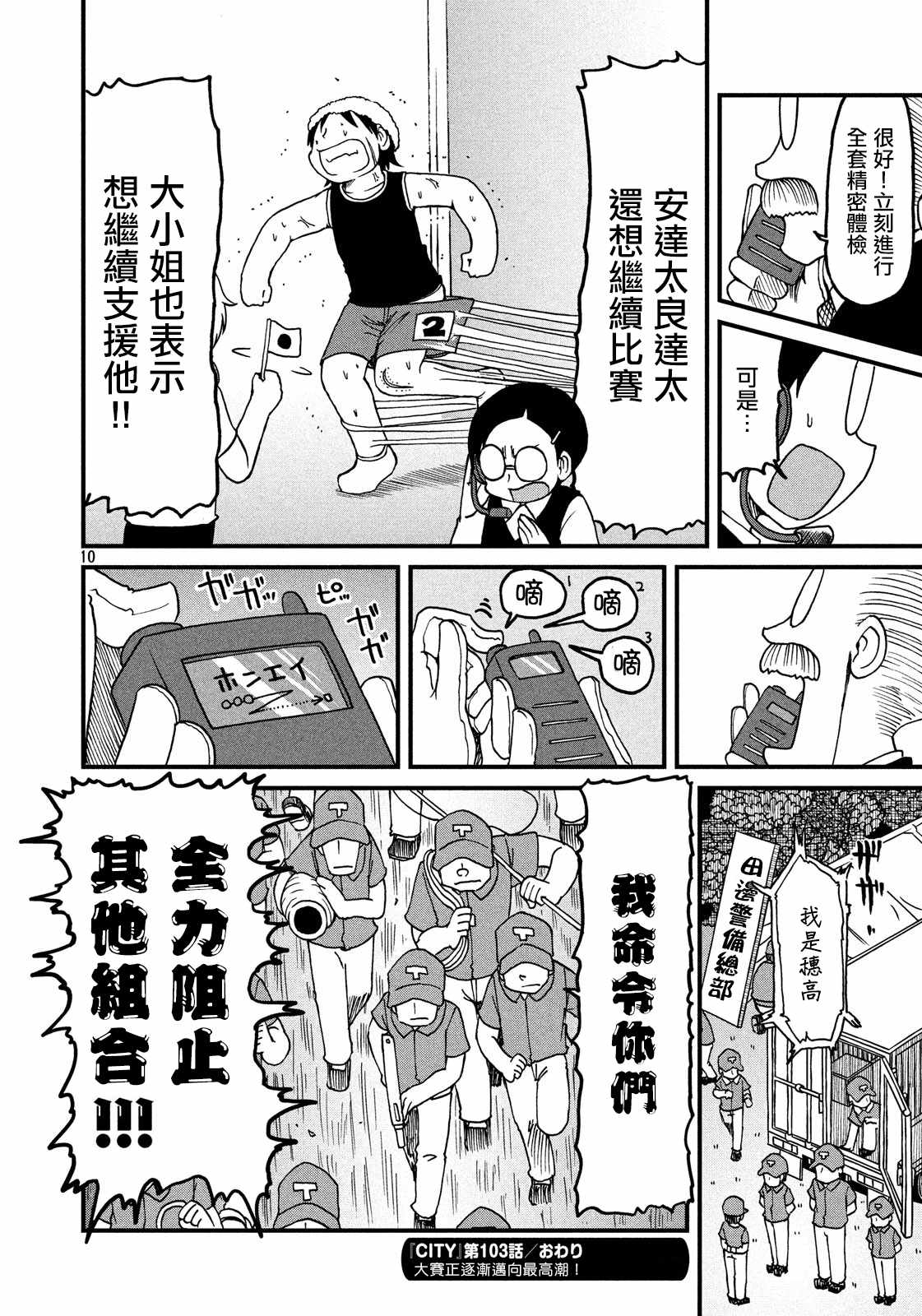 city韩漫全集-第103话 规则说明无删减无遮挡章节图片 