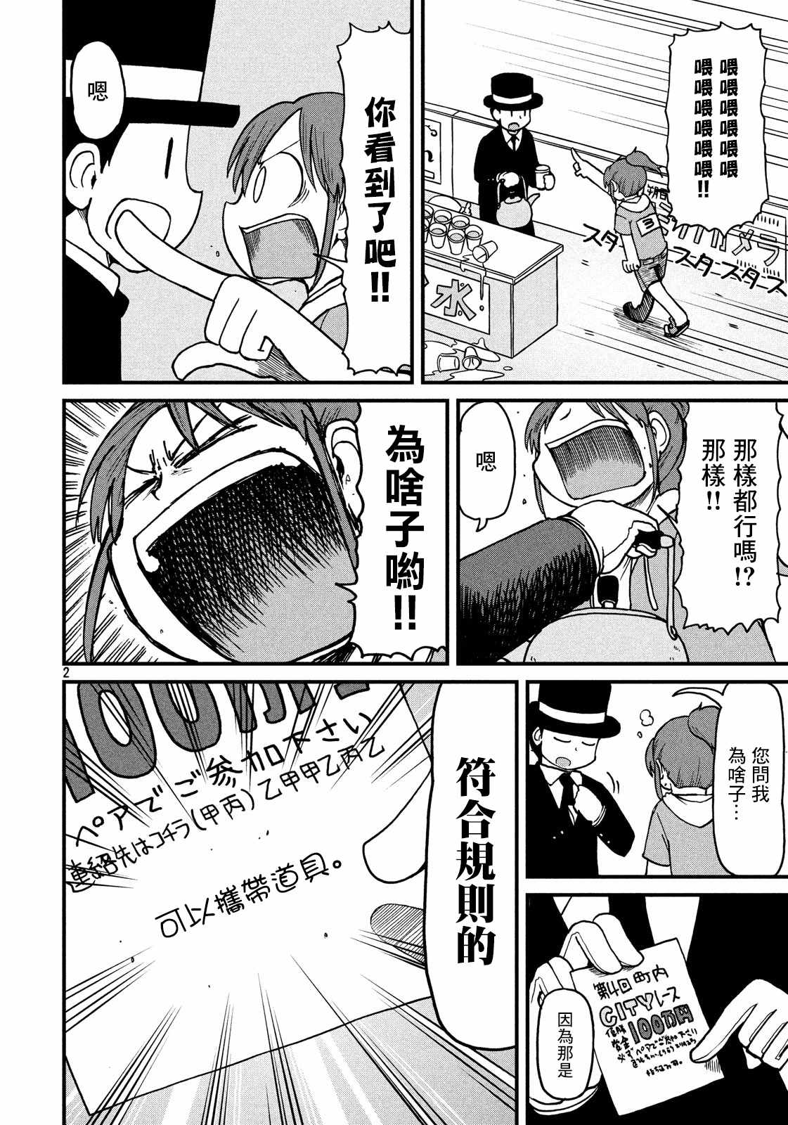 city韩漫全集-第103话 规则说明无删减无遮挡章节图片 