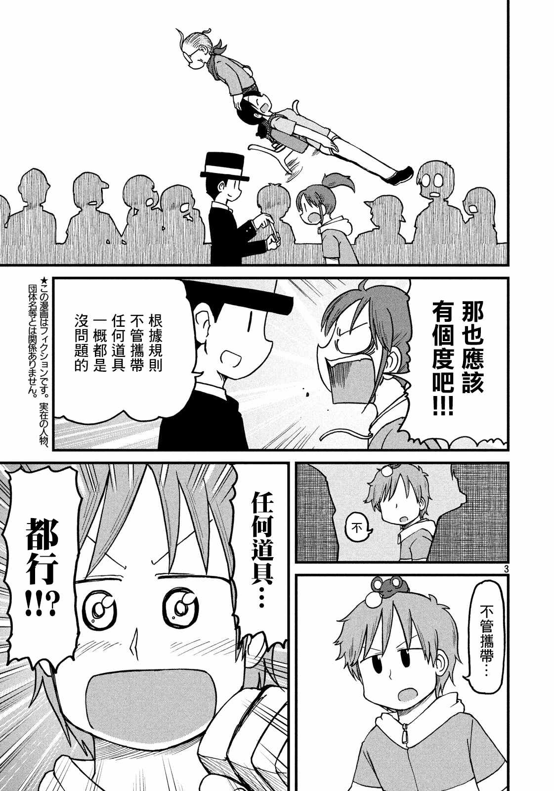 city韩漫全集-第103话 规则说明无删减无遮挡章节图片 