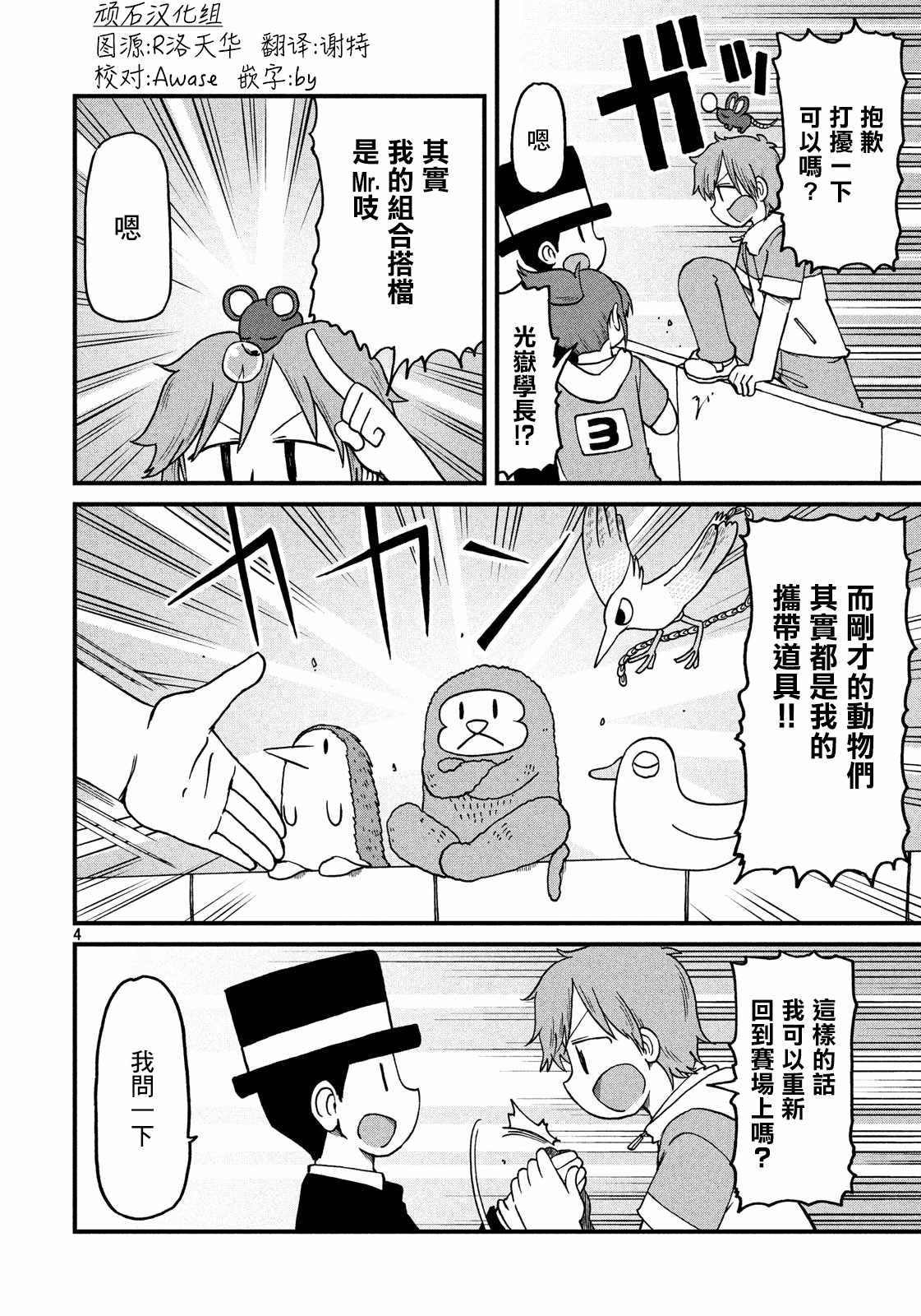 city韩漫全集-第103话 规则说明无删减无遮挡章节图片 
