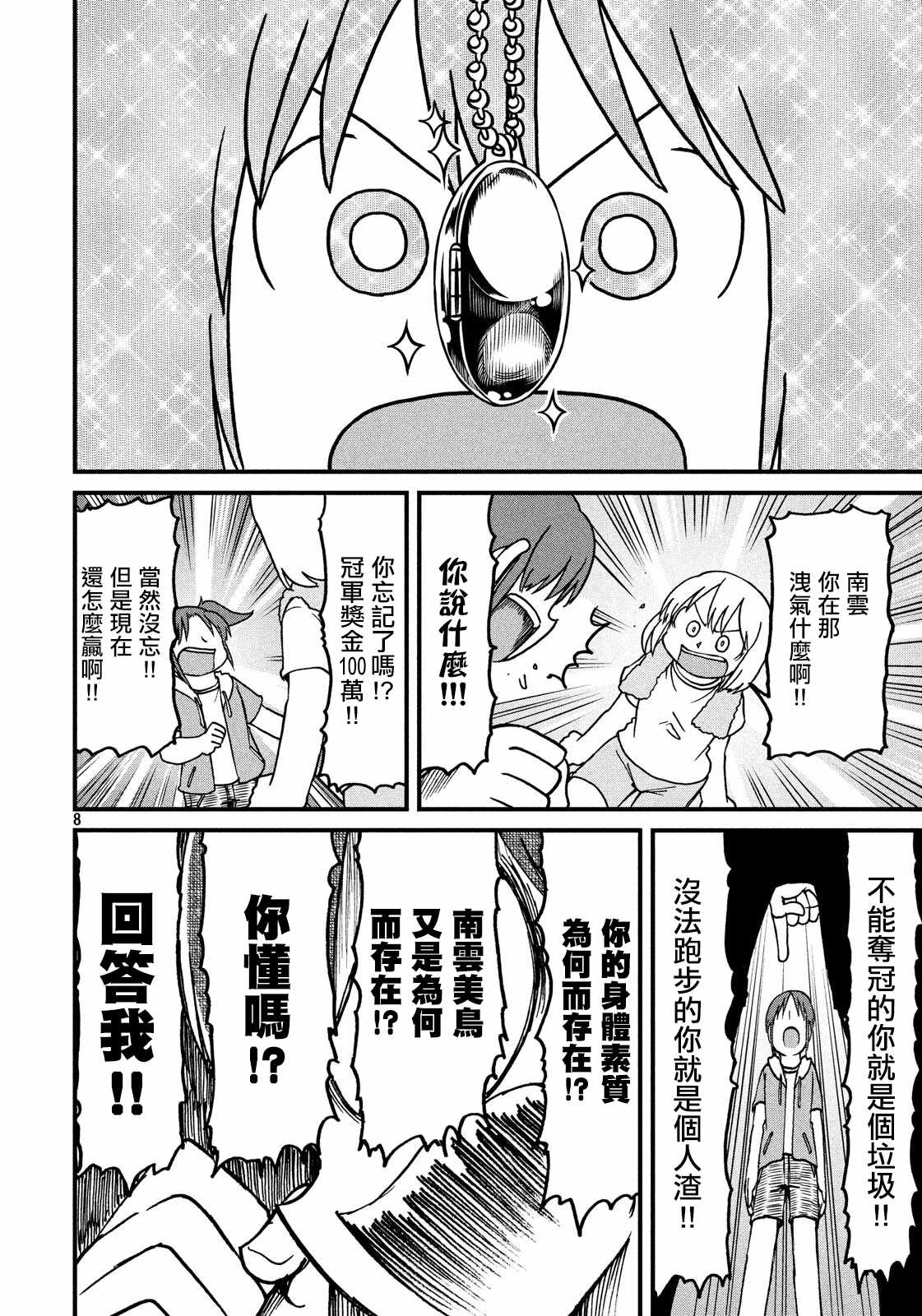 city韩漫全集-第103话 规则说明无删减无遮挡章节图片 