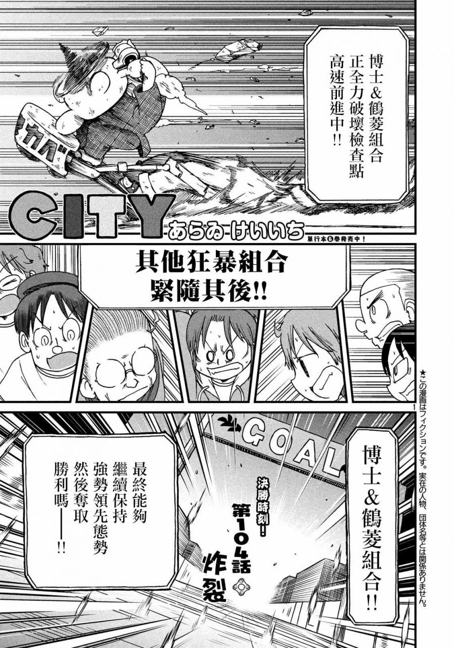 city韩漫全集-第104话 炸裂无删减无遮挡章节图片 