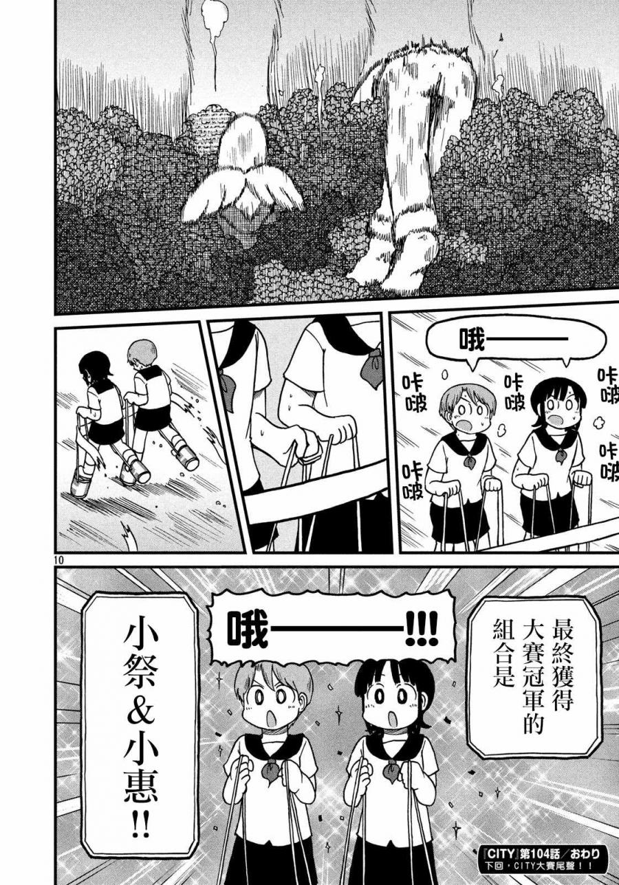 city韩漫全集-第104话 炸裂无删减无遮挡章节图片 