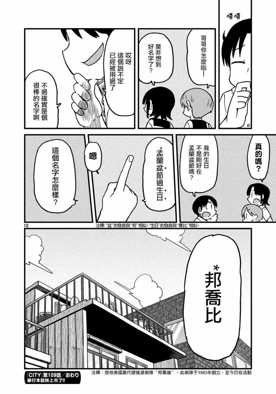city韩漫全集-第109话 说不定无删减无遮挡章节图片 