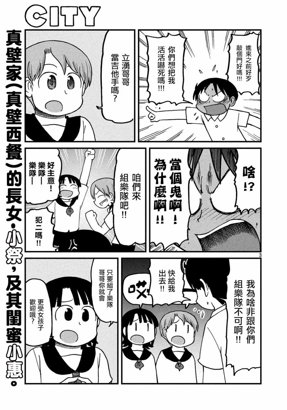 city韩漫全集-第109话 说不定无删减无遮挡章节图片 