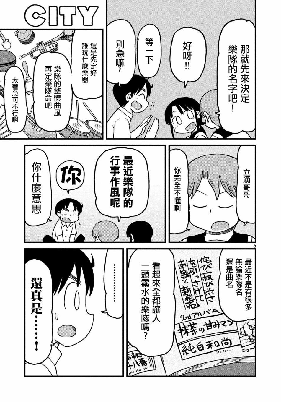 city韩漫全集-第109话 说不定无删减无遮挡章节图片 