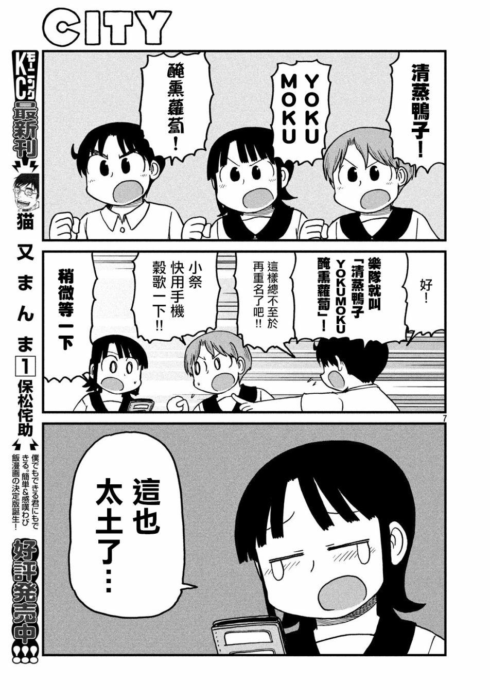 city韩漫全集-第109话 说不定无删减无遮挡章节图片 
