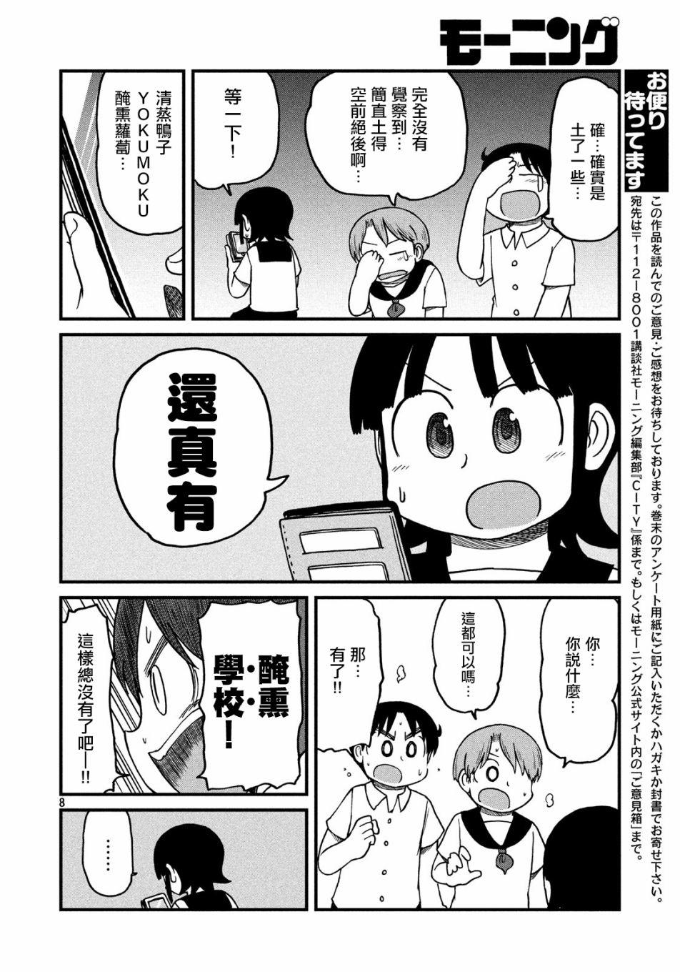 city韩漫全集-第109话 说不定无删减无遮挡章节图片 
