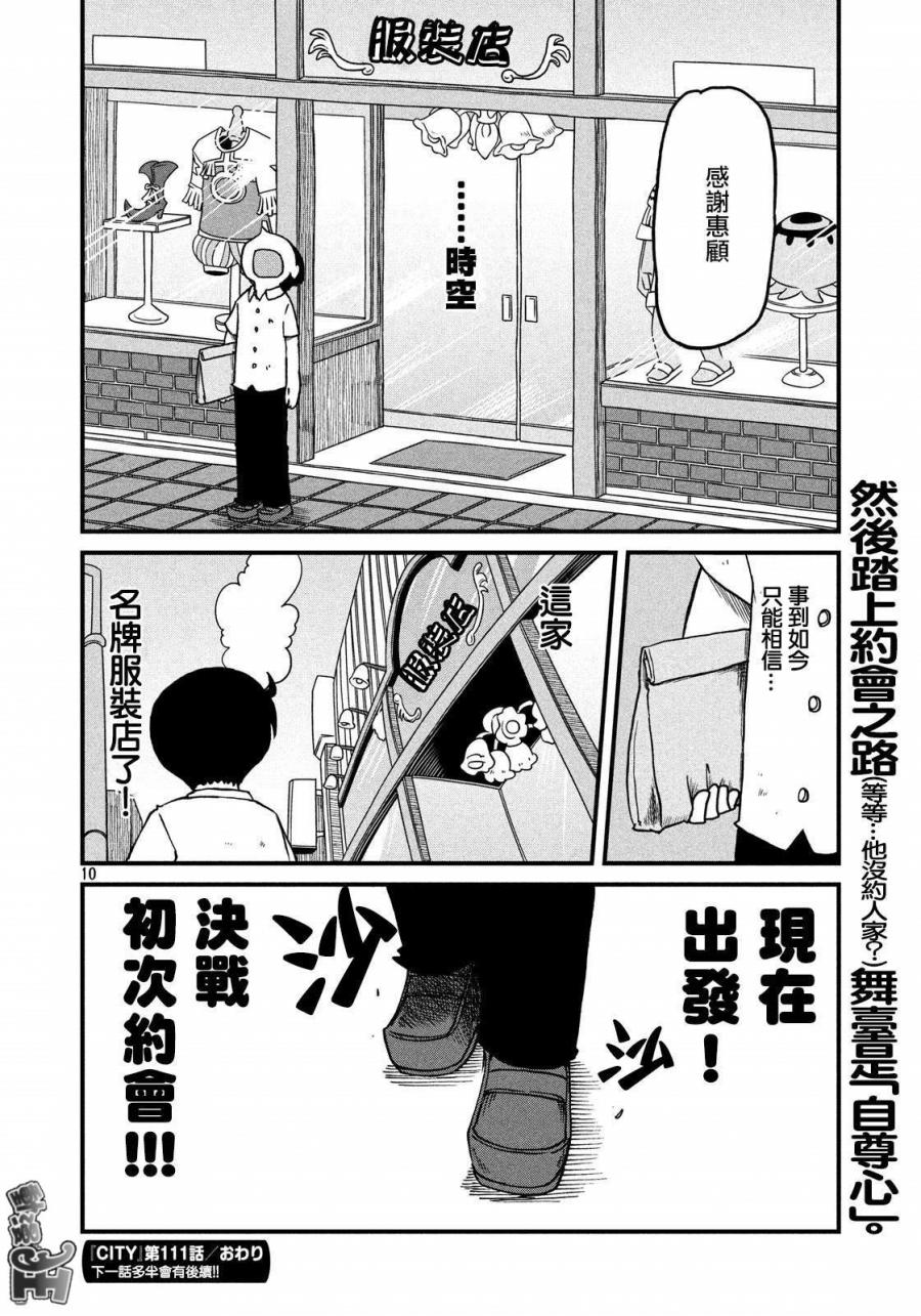 city韩漫全集-第111话 服装店无删减无遮挡章节图片 