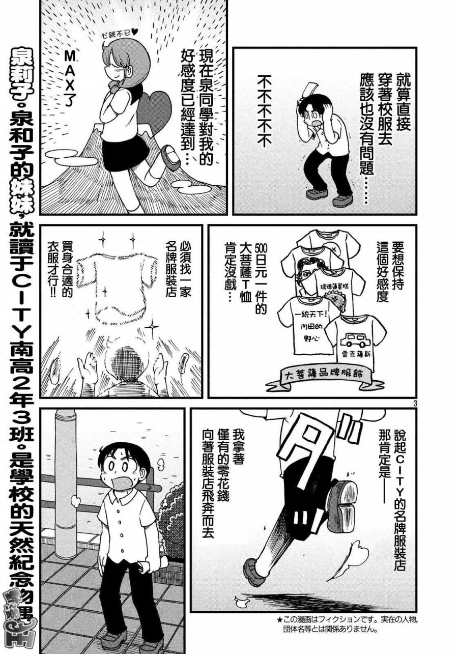 city韩漫全集-第111话 服装店无删减无遮挡章节图片 