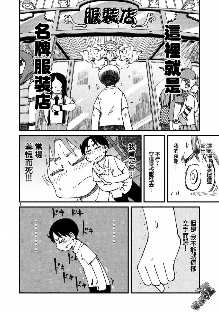 city韩漫全集-第111话 服装店无删减无遮挡章节图片 