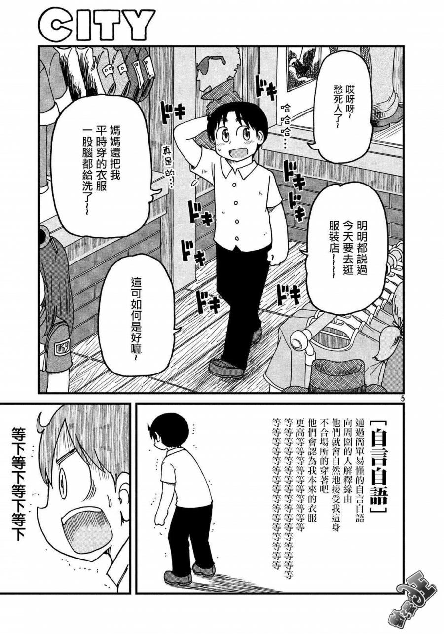 city韩漫全集-第111话 服装店无删减无遮挡章节图片 
