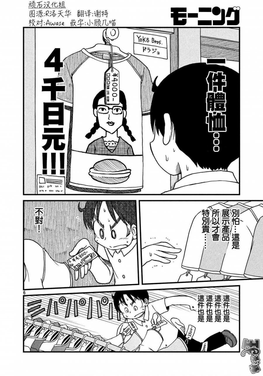 city韩漫全集-第111话 服装店无删减无遮挡章节图片 