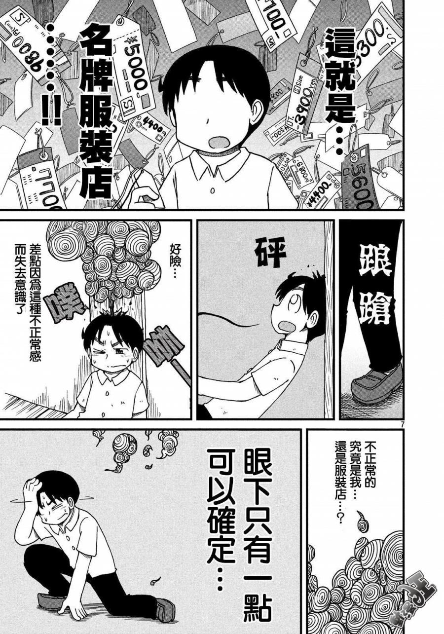 city韩漫全集-第111话 服装店无删减无遮挡章节图片 
