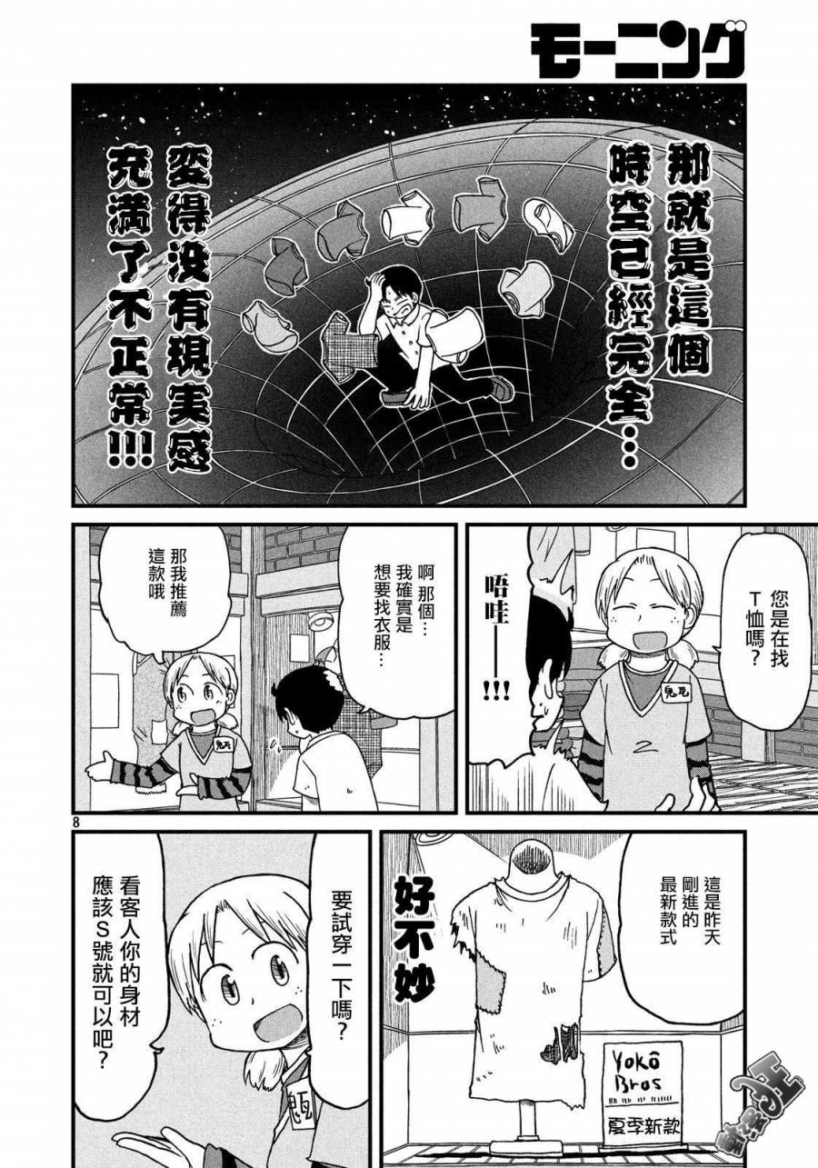city韩漫全集-第111话 服装店无删减无遮挡章节图片 