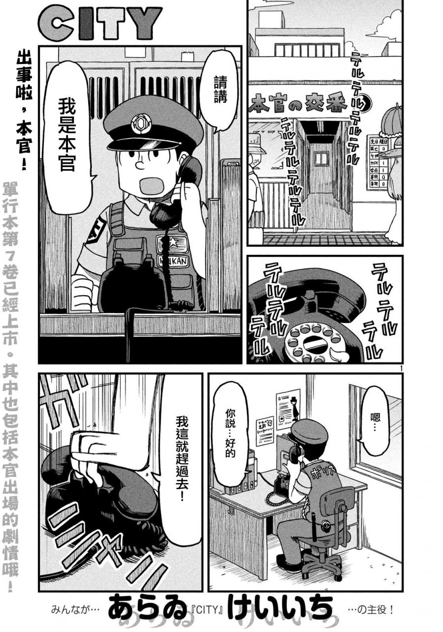 city韩漫全集-第113话 初恋无删减无遮挡章节图片 