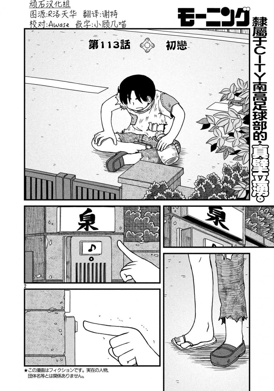 city韩漫全集-第113话 初恋无删减无遮挡章节图片 