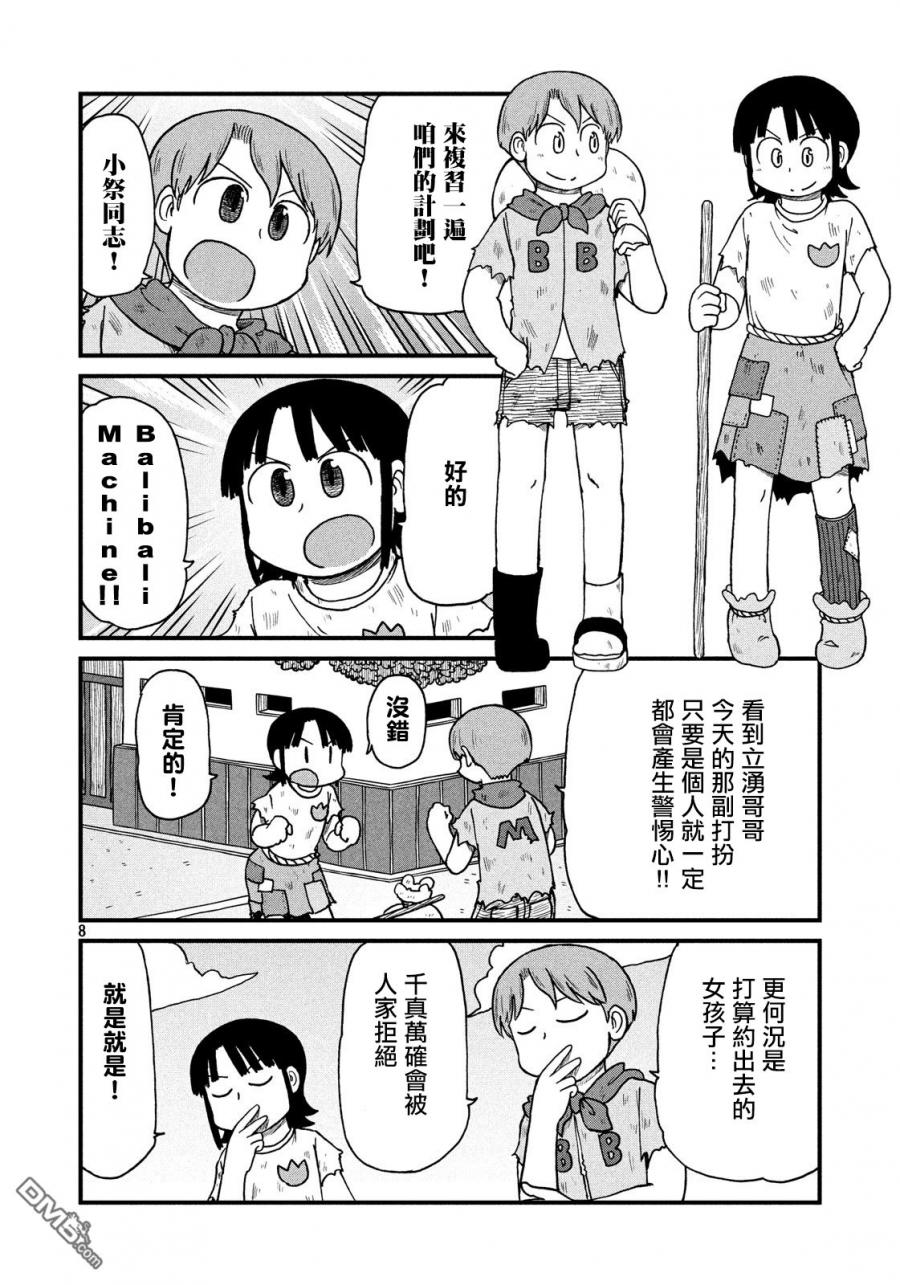 city韩漫全集-第113话 初恋无删减无遮挡章节图片 