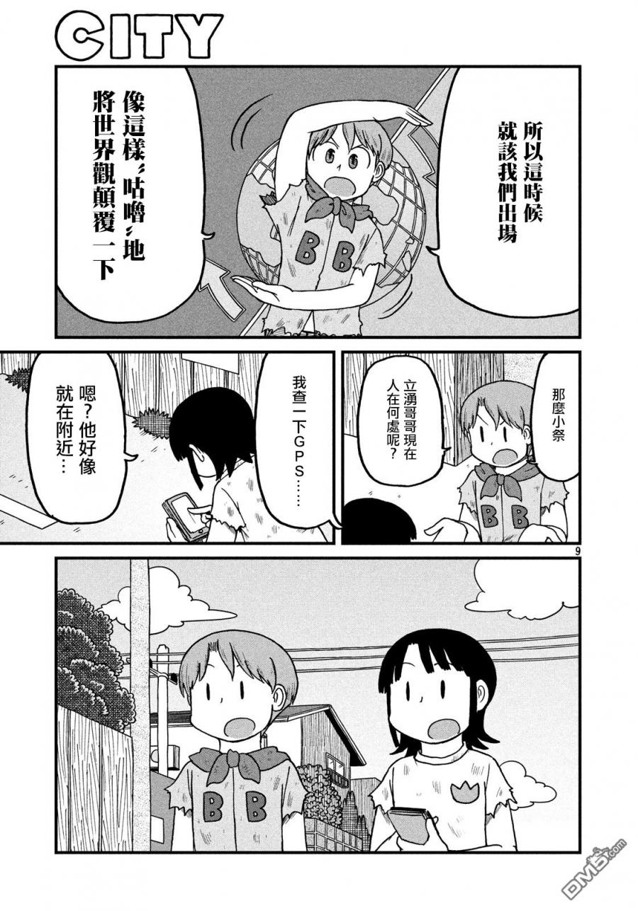 city韩漫全集-第113话 初恋无删减无遮挡章节图片 