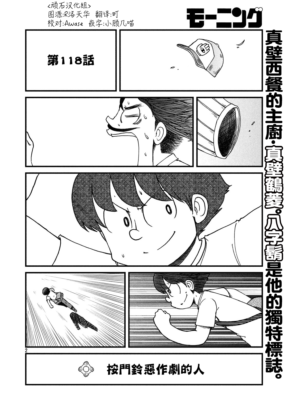 city韩漫全集-第118话 按门铃恶作剧的人无删减无遮挡章节图片 