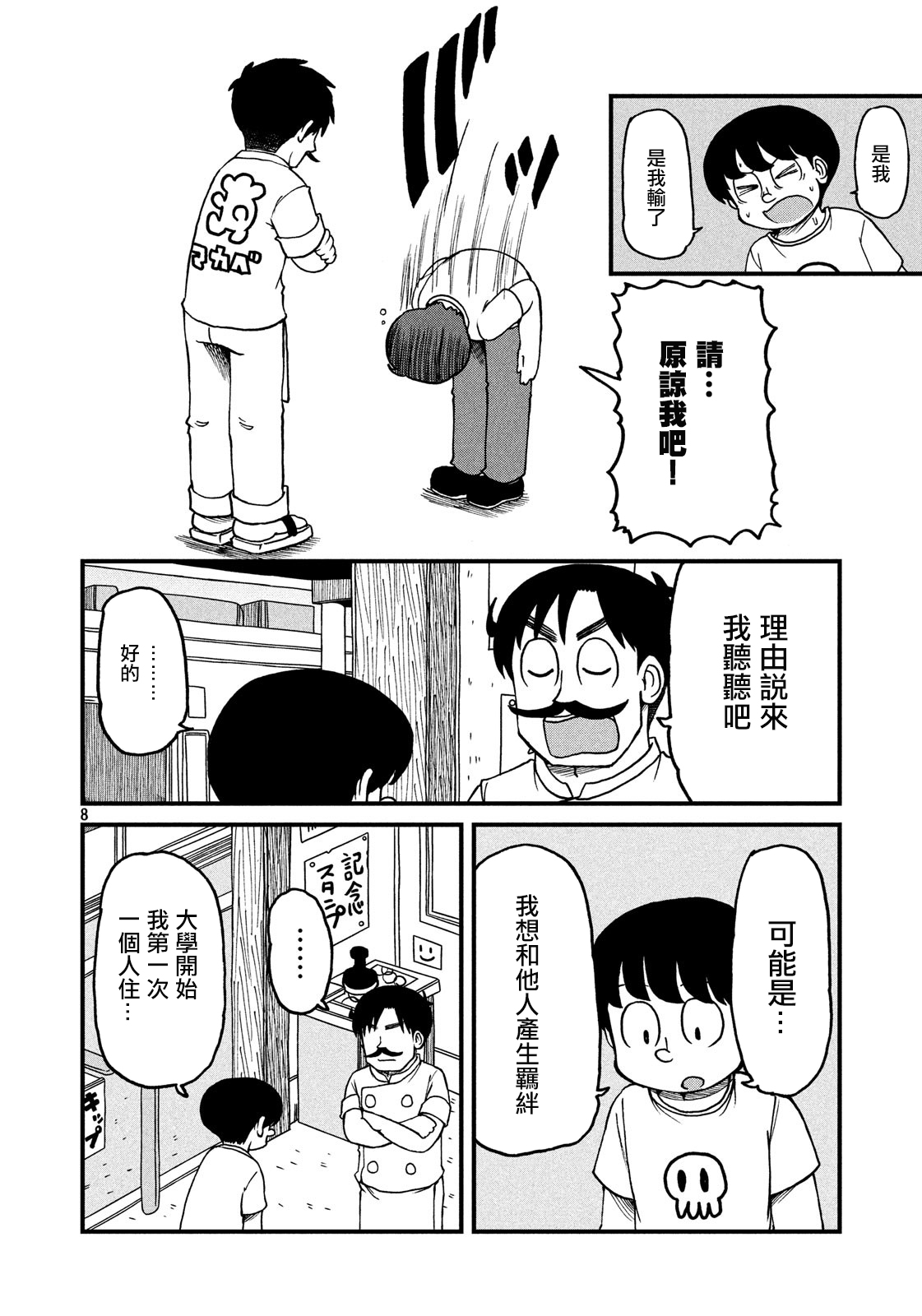 city韩漫全集-第118话 按门铃恶作剧的人无删减无遮挡章节图片 