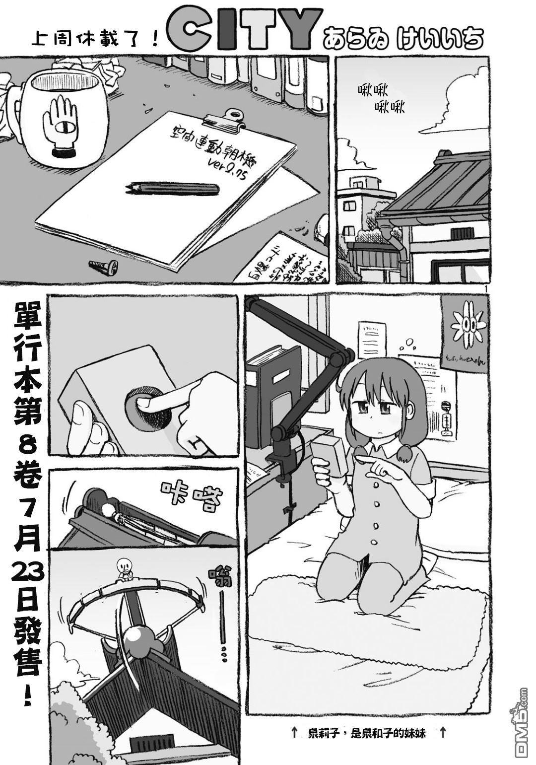 city韩漫全集-第120话 和子与鬼鱼糕无删减无遮挡章节图片 