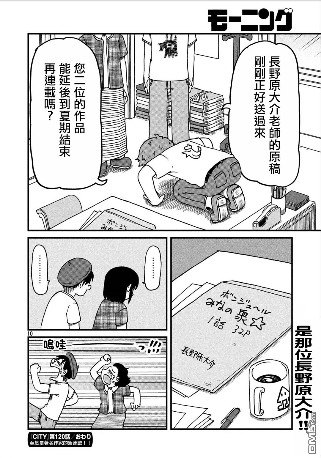 city韩漫全集-第120话 和子与鬼鱼糕无删减无遮挡章节图片 