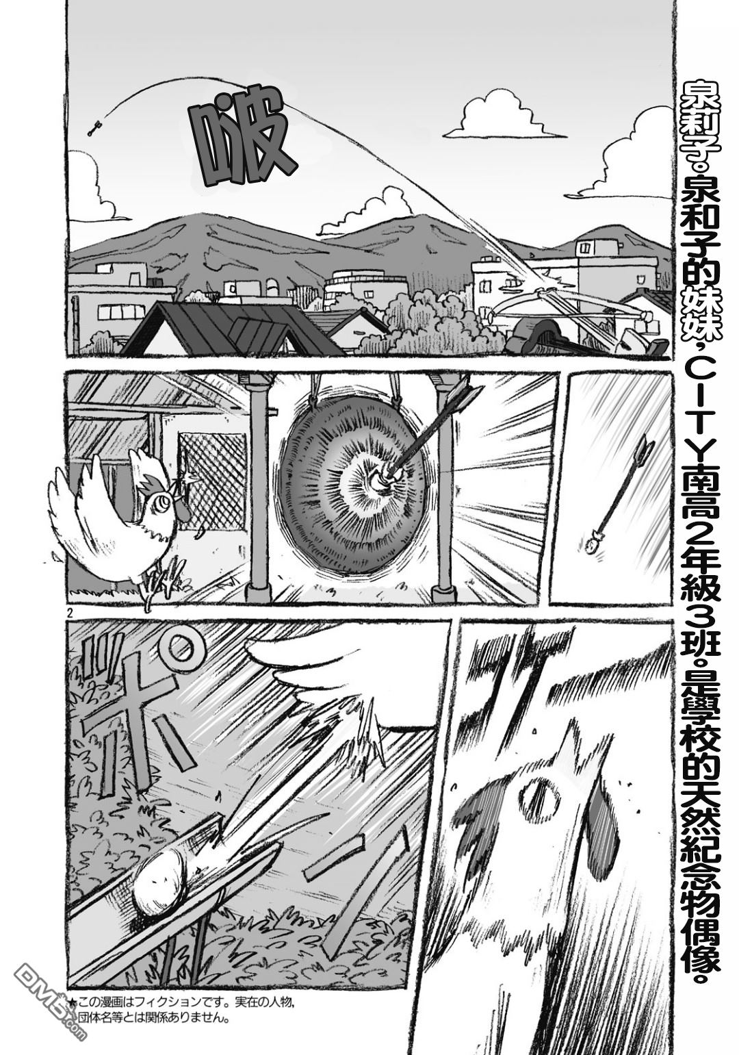 city韩漫全集-第120话 和子与鬼鱼糕无删减无遮挡章节图片 