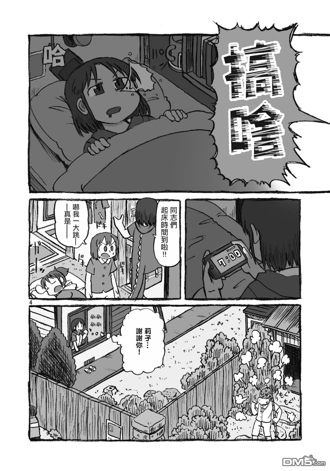 city韩漫全集-第120话 和子与鬼鱼糕无删减无遮挡章节图片 