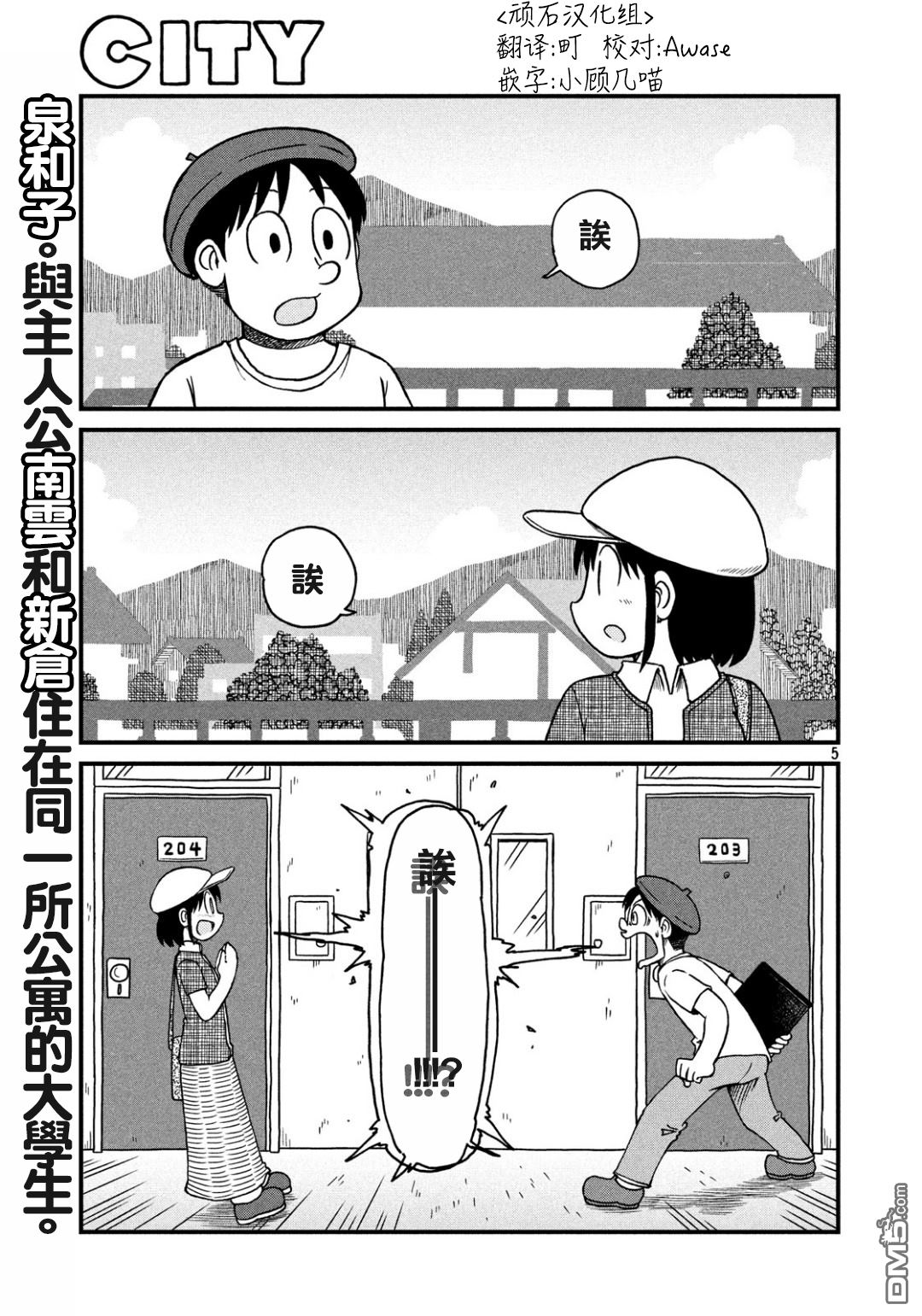 city韩漫全集-第120话 和子与鬼鱼糕无删减无遮挡章节图片 