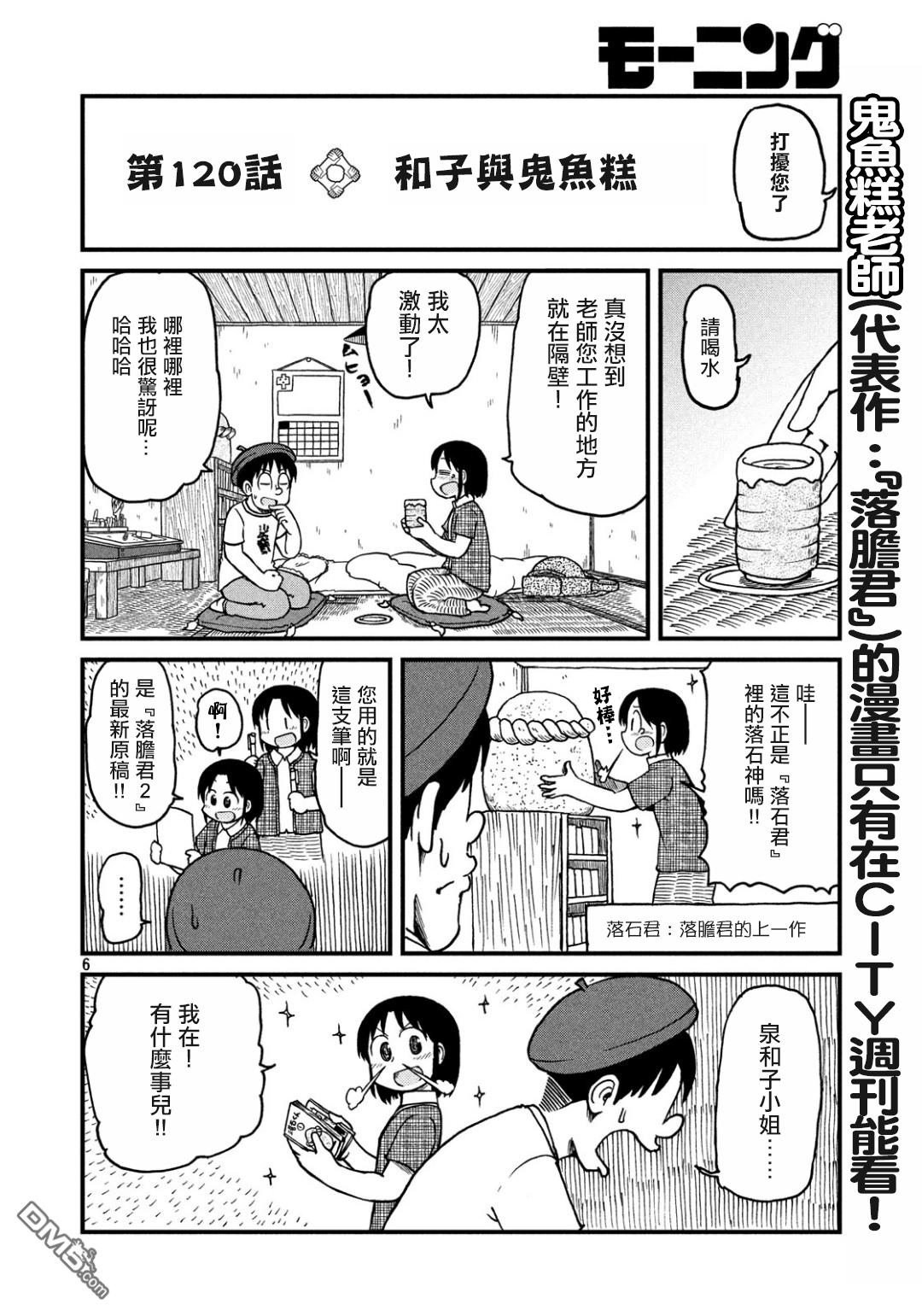 city韩漫全集-第120话 和子与鬼鱼糕无删减无遮挡章节图片 