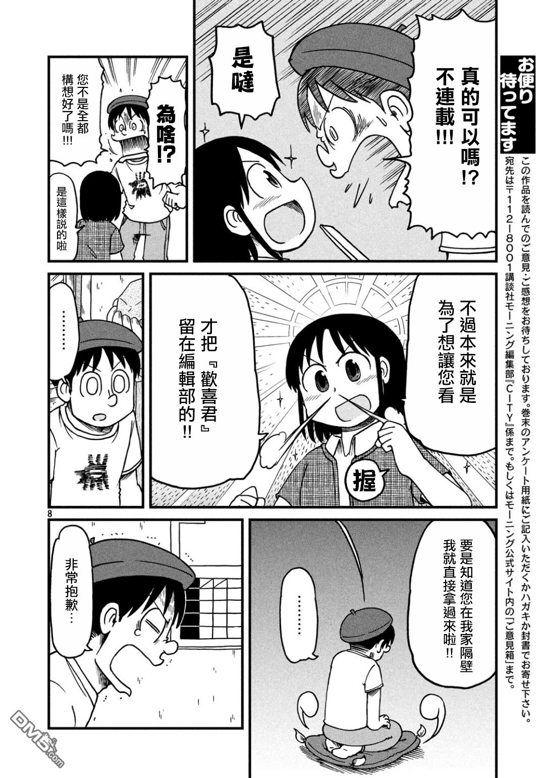 city韩漫全集-第120话 和子与鬼鱼糕无删减无遮挡章节图片 