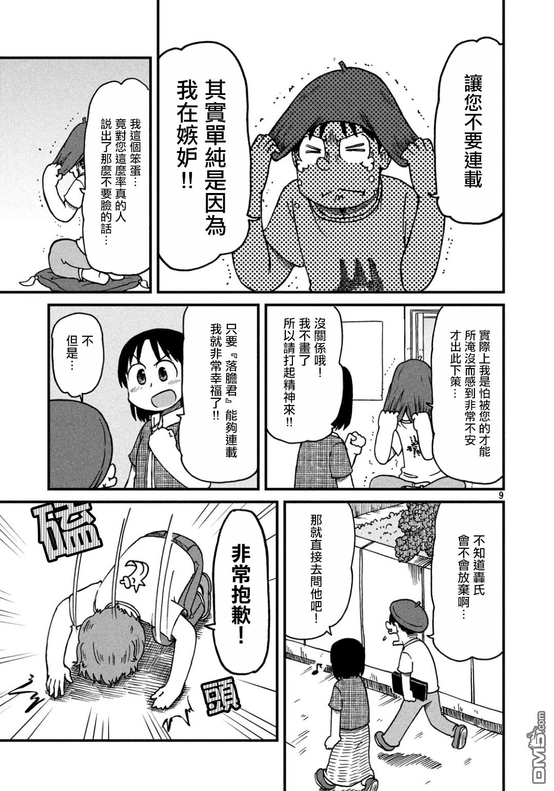 city韩漫全集-第120话 和子与鬼鱼糕无删减无遮挡章节图片 