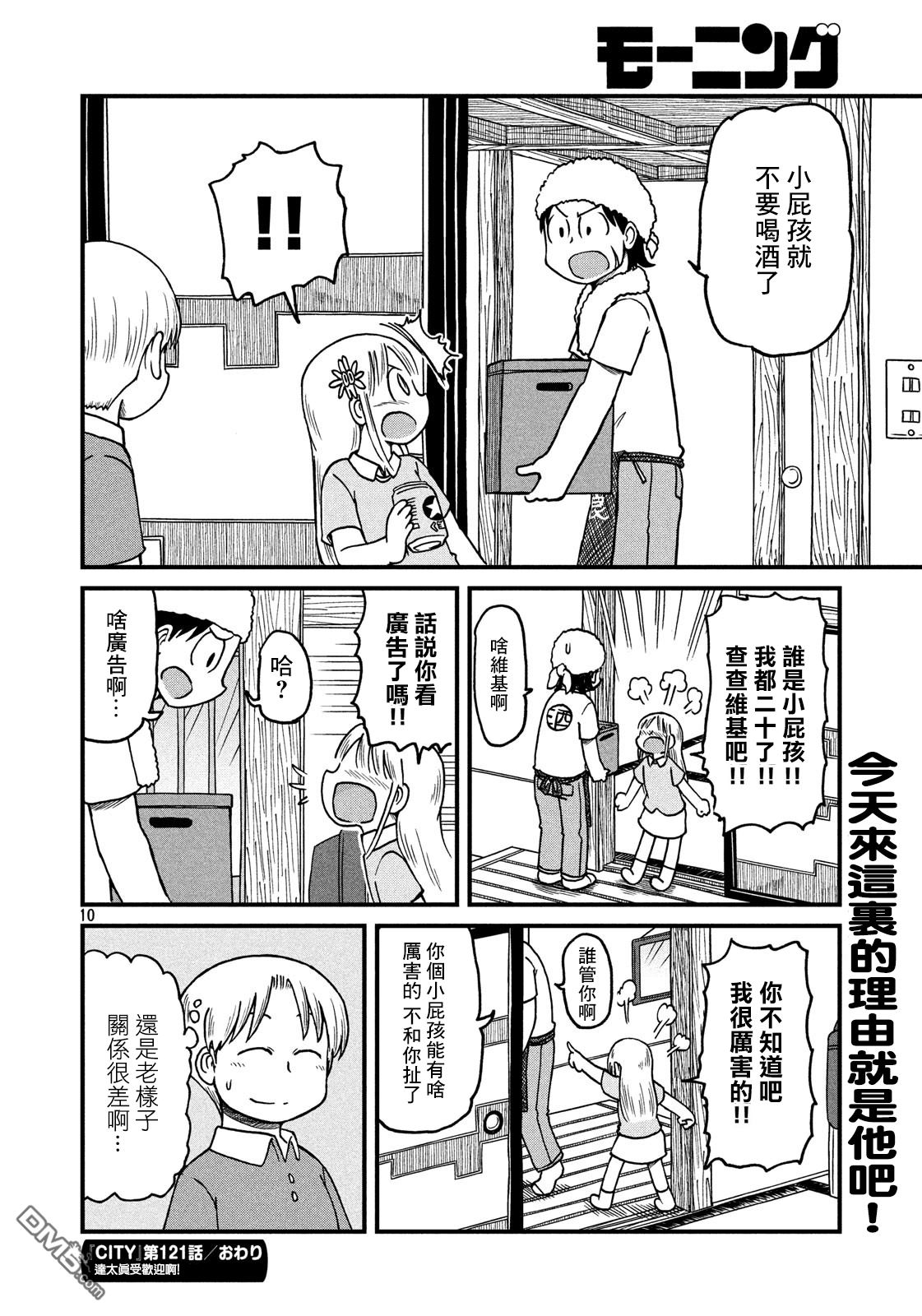 city韩漫全集-第121话 东屋2无删减无遮挡章节图片 