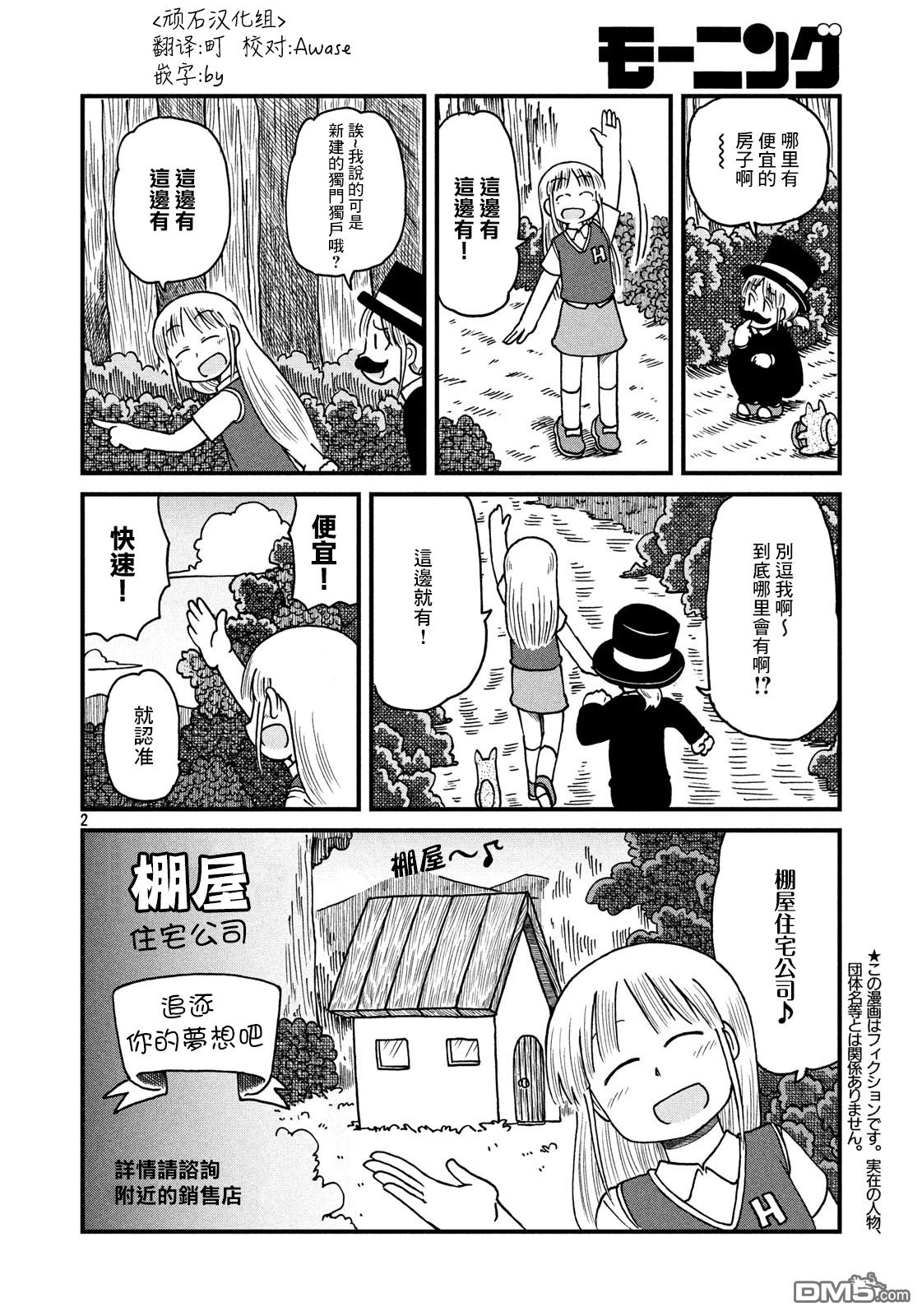 city韩漫全集-第121话 东屋2无删减无遮挡章节图片 
