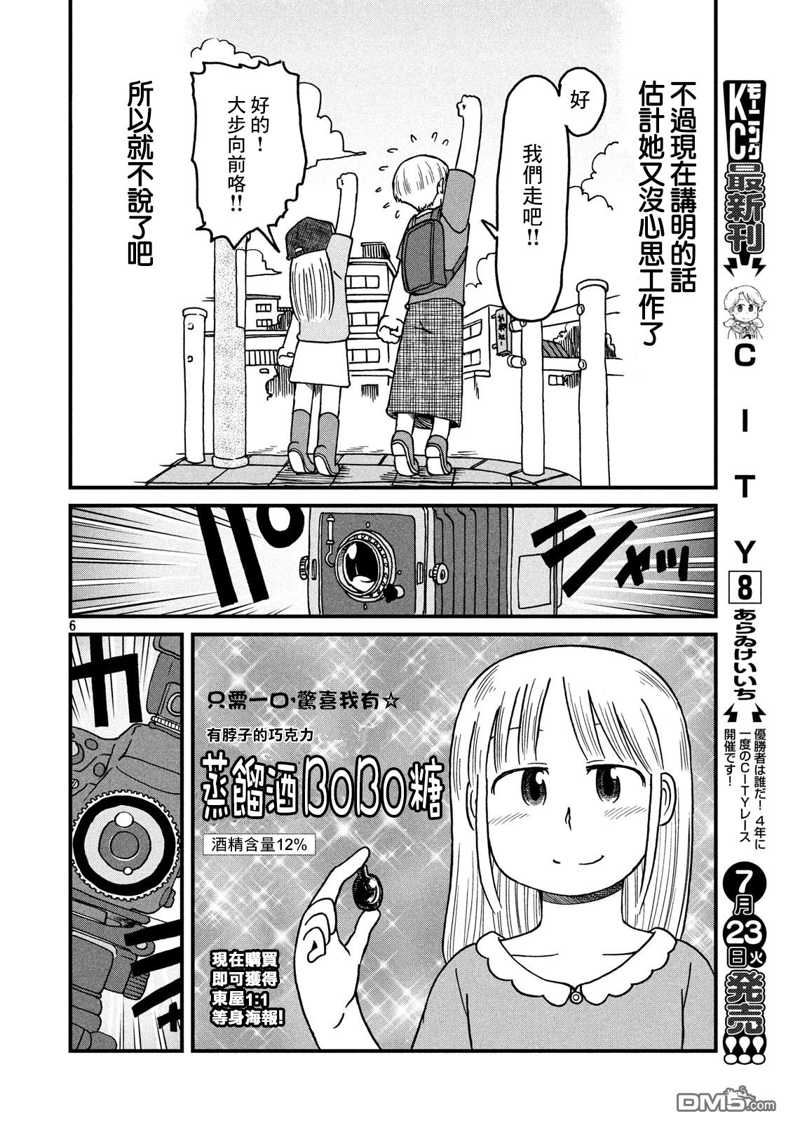 city韩漫全集-第121话 东屋2无删减无遮挡章节图片 