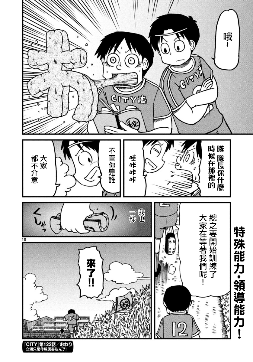 city韩漫全集-第122话 权现山报告书无删减无遮挡章节图片 
