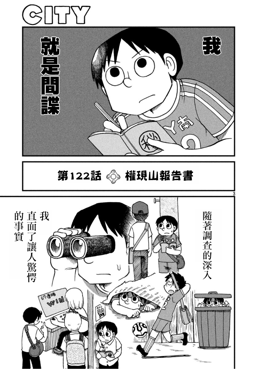 city韩漫全集-第122话 权现山报告书无删减无遮挡章节图片 