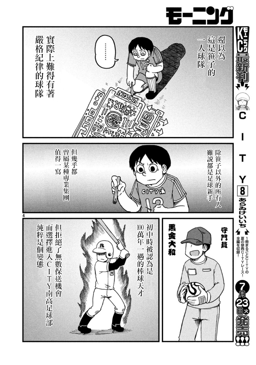 city韩漫全集-第122话 权现山报告书无删减无遮挡章节图片 