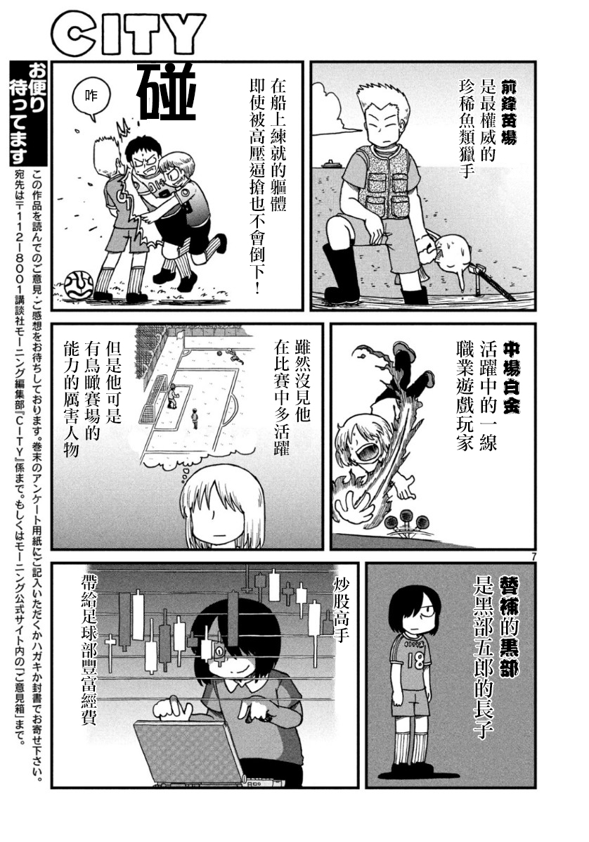city韩漫全集-第122话 权现山报告书无删减无遮挡章节图片 