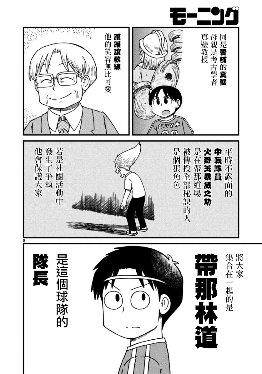 city韩漫全集-第122话 权现山报告书无删减无遮挡章节图片 