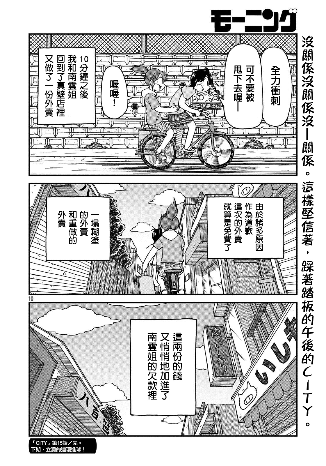 city韩漫全集-第15话 外卖ATTACK无删减无遮挡章节图片 