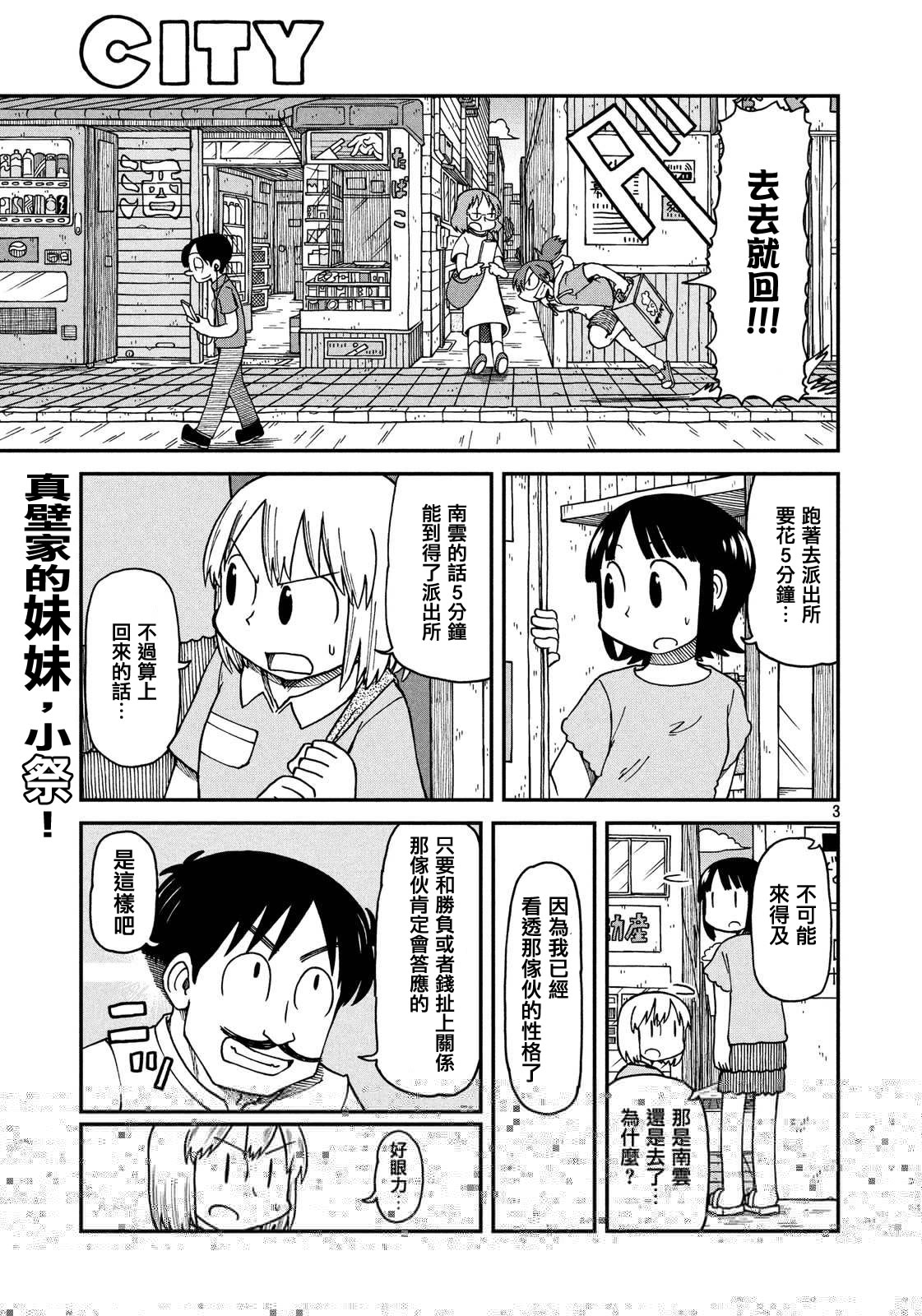 city韩漫全集-第15话 外卖ATTACK无删减无遮挡章节图片 