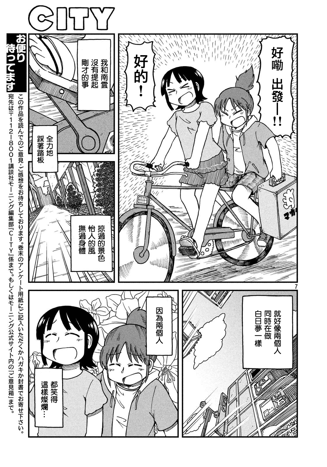 city韩漫全集-第15话 外卖ATTACK无删减无遮挡章节图片 