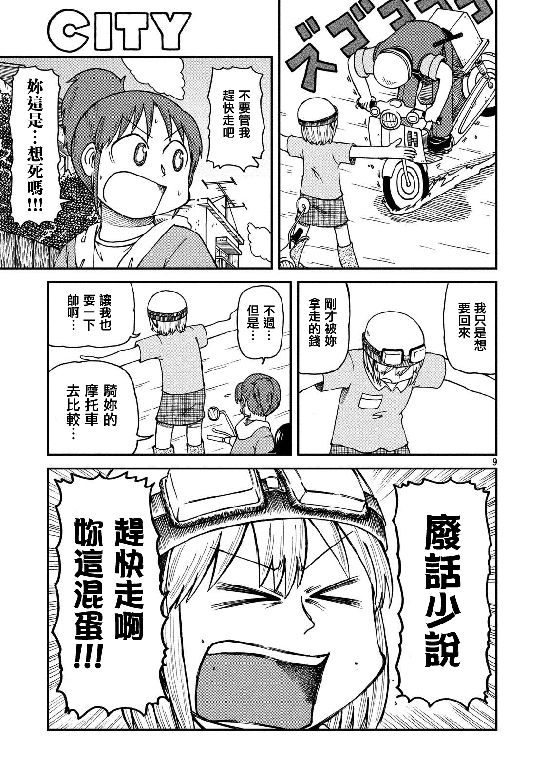 city韩漫全集-第15话 外卖ATTACK无删减无遮挡章节图片 