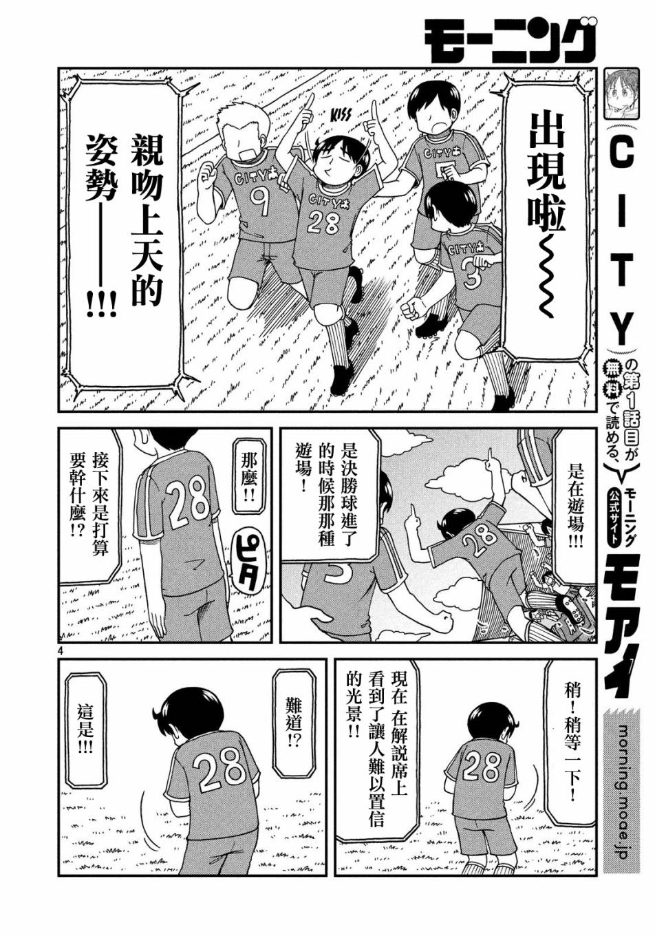 city韩漫全集-第16话 CITY南无删减无遮挡章节图片 