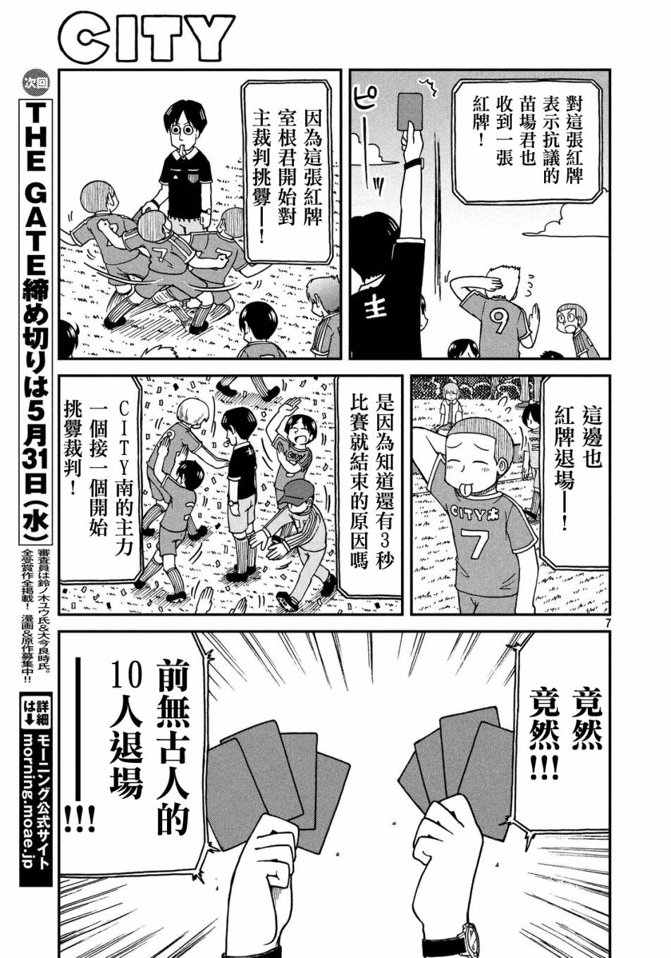 city韩漫全集-第16话 CITY南无删减无遮挡章节图片 