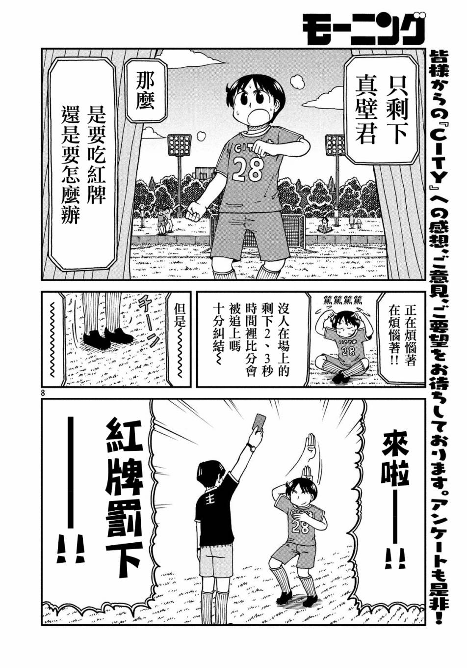 city韩漫全集-第16话 CITY南无删减无遮挡章节图片 