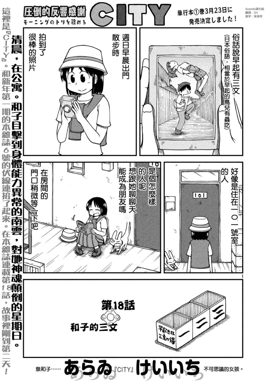 city韩漫全集-第18话 和子的三文无删减无遮挡章节图片 