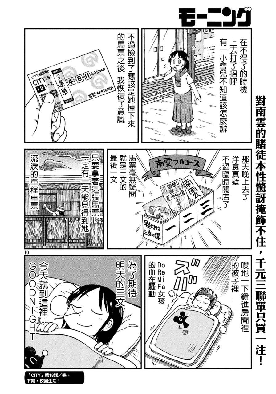 city韩漫全集-第18话 和子的三文无删减无遮挡章节图片 